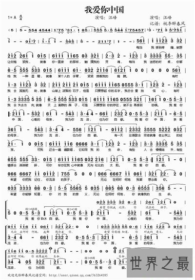 【图】我爱你中国简谱引见 本国网友翻唱汪峰版走红网