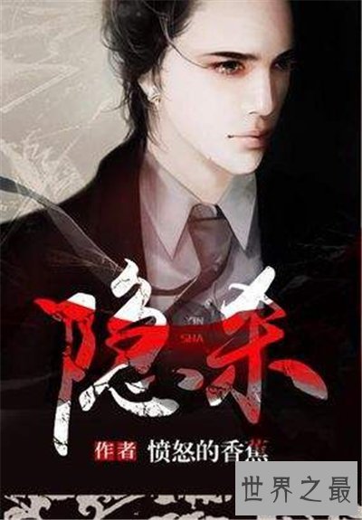 【图】愤怒的香蕉可谓最牛的网络作家 连载7年未更新完