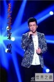 【图】杨帆个人资料介绍 曾是星光大道的总冠军