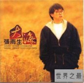 【图】大海张雨生并不是写男女之情 原来他是写给他的