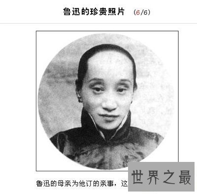 【图】鲁迅的第一任妻子朱安 整整爱了鲁迅一辈子