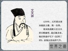 【图】文天祥简介人生经历介绍 关于文天祥的故事