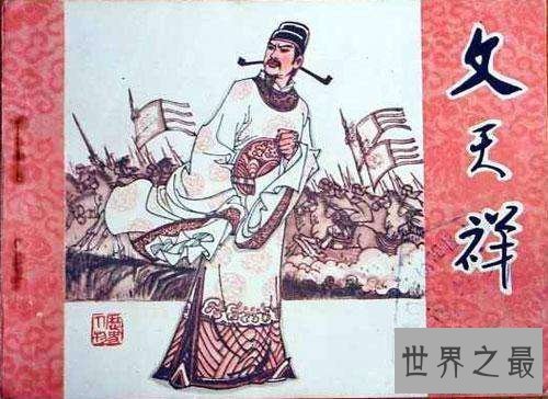 【图】文天祥简介人生教训引见 关于文天祥的故事