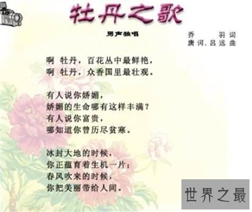 【图】牡丹之歌创作背景引见 五环之歌的鼻祖就是它