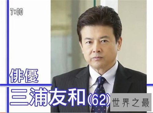 【图】曾迷倒万千少女的三浦友和 为了恋情付出了一切