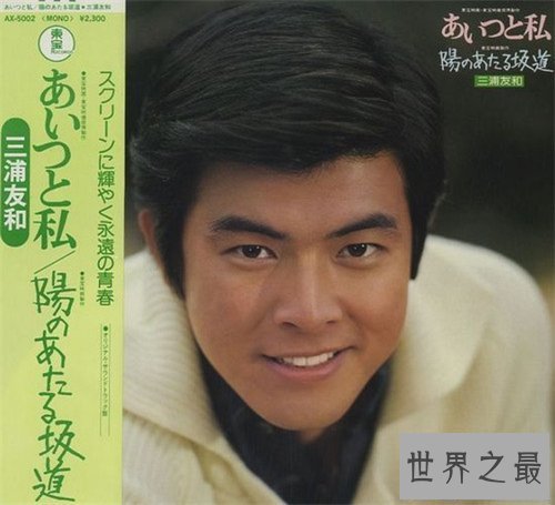 【图】曾迷倒万千少女的三浦友和 为了恋情付出了一切