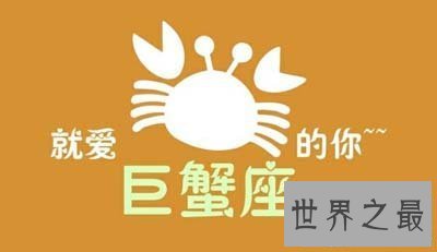 【图】看巨蟹座运势开启精彩绝伦的新篇章