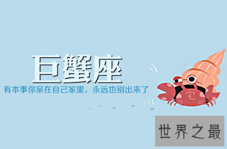 【图】看巨蟹座运势开启精彩绝伦的新篇章