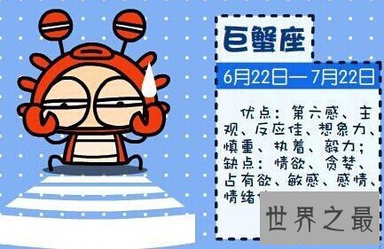 【图】看巨蟹座运势开启精彩绝伦的新篇章