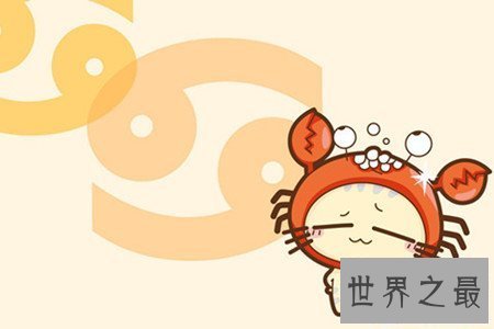 【图】看巨蟹座运势开启精彩绝伦的新篇章