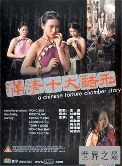 【图】满清十大酷刑1电影剧情引见 王晶经典三级片之一