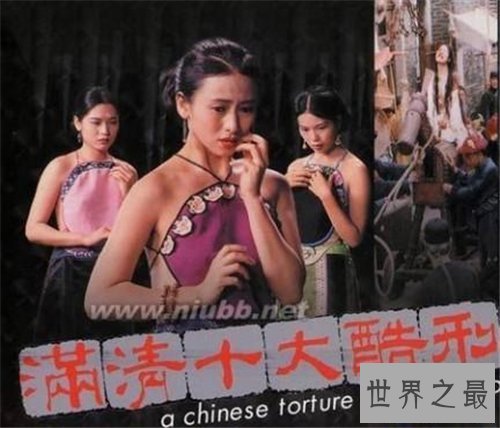 【图】满清十大酷刑1电影剧情引见 王晶经典三级片之一