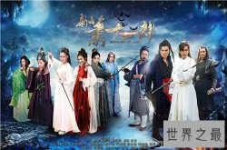 【图】新萧十一郎剧情介绍 新版翻拍更接近原著剧情