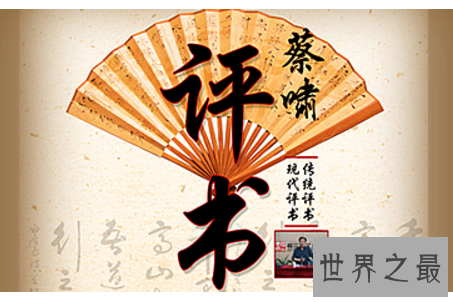 【图】关于评书的今时昔日没落 演员缺乏如虎添翼肉体