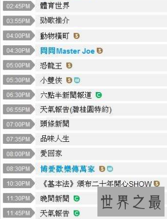 【图】香港翡翠台节目表单节目多元化节目预报