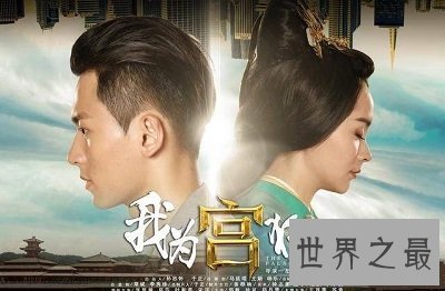【图】神剧《我为宫狂》 五千万点击率成最大黑马