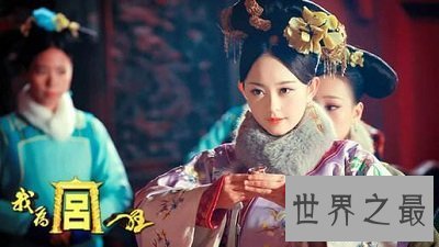 【图】神剧《我为宫狂》 五千万点击率成最大黑马