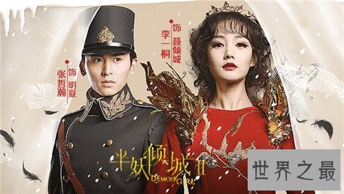 【图】半妖倾城电视剧剧情引见 会集无数小鲜肉引热议