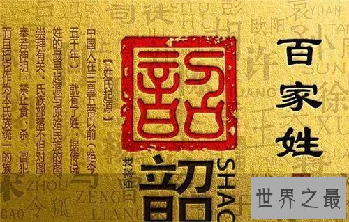 【图】百家姓大全以及起源引见 姓氏对于传统思维的含