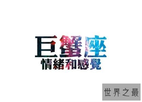 【图】巨蟹座外传，想要去到深海，却怕海浪卷的不够