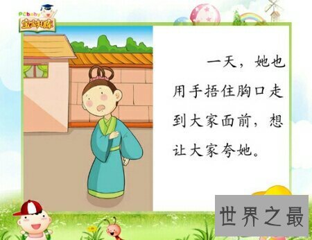 【图】东施效颦是关于现代的一位美丽的女子，东施效