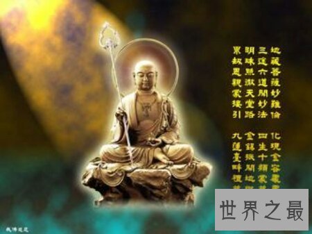 【图】佛教是我国的大教 地藏菩萨心咒也是十分得有悟