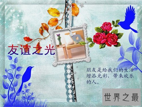 【图】关于友谊的诗句有哪些 描画友谊的古代诗引见