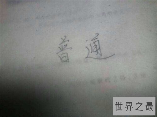 【图】奇异的反义词引见 越是常用的词越想不出它的含