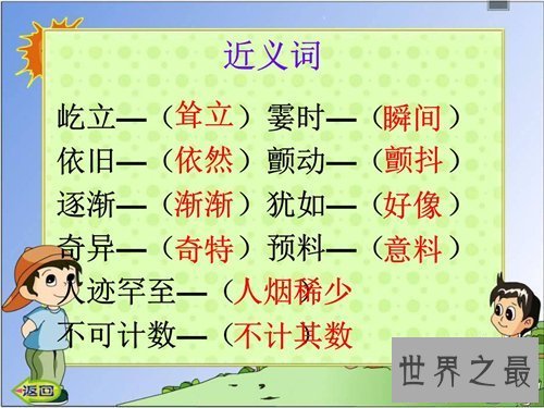【图】奇异的反义词引见 越是常用的词越想不出它的含
