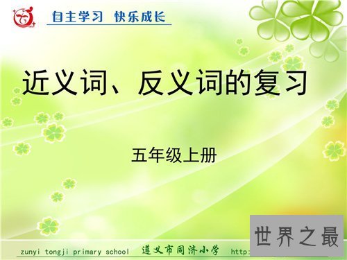 【图】奇异的反义词引见 越是常用的词越想不出它的含