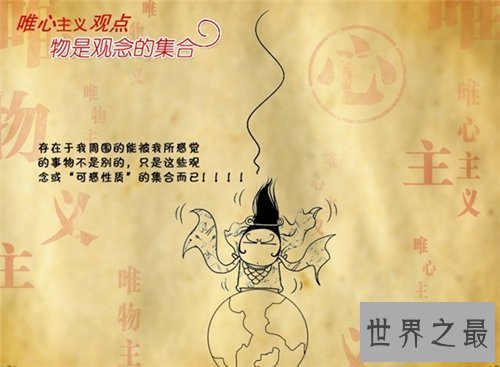 【图】唯心主义有哪些特点 它的优缺陷分别是什么