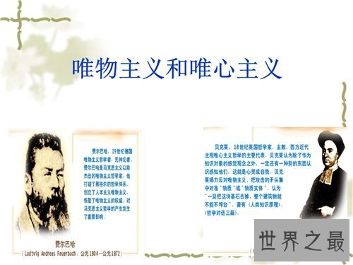 【图】唯心主义有哪些特点 它的优缺陷分别是什么