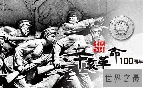 【图】辛亥革命的历史意义 辛亥革命的背景引见