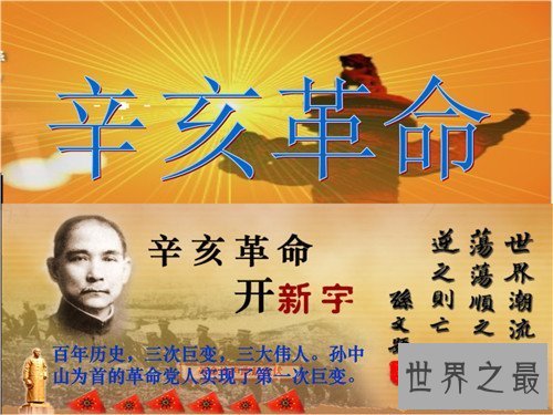 【图】辛亥革命的历史意义 辛亥革命的背景引见