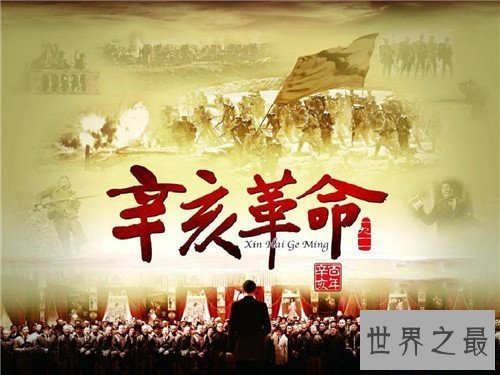 【图】辛亥革命的历史意义 辛亥革命的背景引见