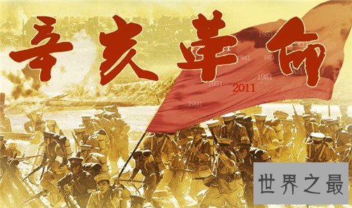 【图】辛亥革命的历史意义 辛亥革命的背景引见