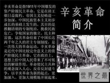 【图】辛亥革命的历史意义 辛亥革命的背景介绍