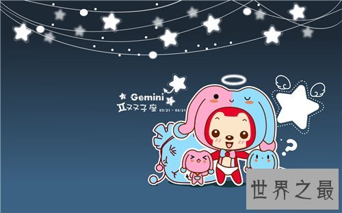 【图】星座速配后果剖析 十二星座怎么搭配比较适合