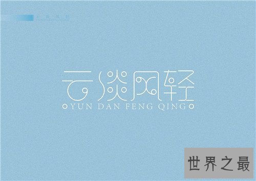 【图】云淡风轻的意思是什么 云淡风轻可能怎样造句