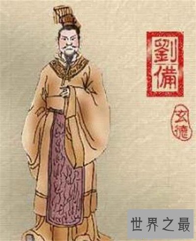 【图】刘备怎样死的 他的逝世对历史有着严重影响