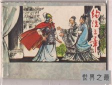 【图】约法三章的主人公是谁 有关约法三章的主人公介