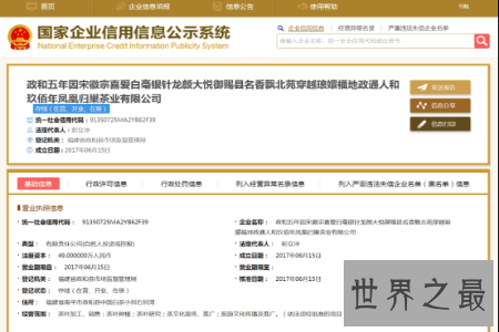 【图】中国最长的名字 震惊 只要你想不到