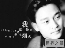 【图】香港影视圈最耀眼的明珠 张国荣永远是我们心中
