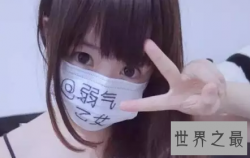 【图】弱气乙女在网络上发展红火到现在也是弱气了