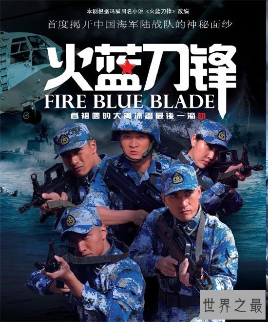 【图】火蓝刀锋2被誉为海军版兵士突击 杨志刚饰演蒋小
