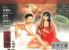 【图】充满激情肉欲的三级片玉女心经（绝对的大尺度
