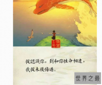 【图】大鱼海棠经典台词，催人泪下的种种(女主却被人