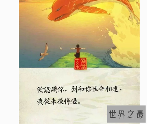 【图】大鱼海棠经典台词，催人泪下的种种(女主却被人