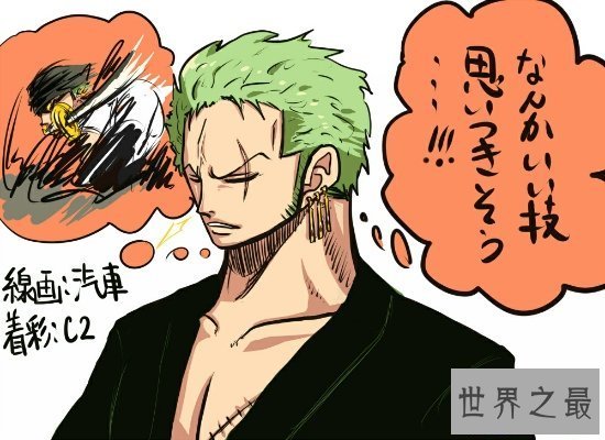 【图】海贼王索隆最初的设定是小丑巴基的保镖 起初构