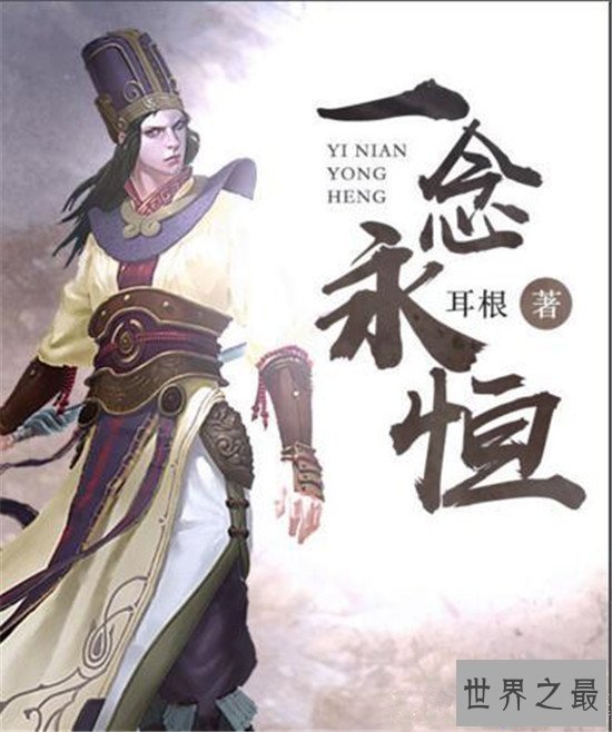 【图】修真小说排行榜前十 本本都是老书虫的最爱